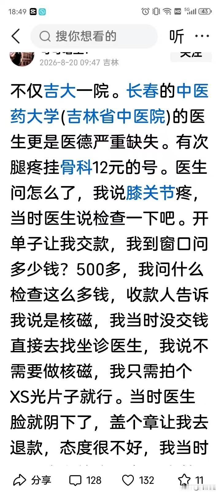 在长春，大型三甲医院承载着全城百姓看病就医的希望，是普通人眼中守护健康的最后依靠