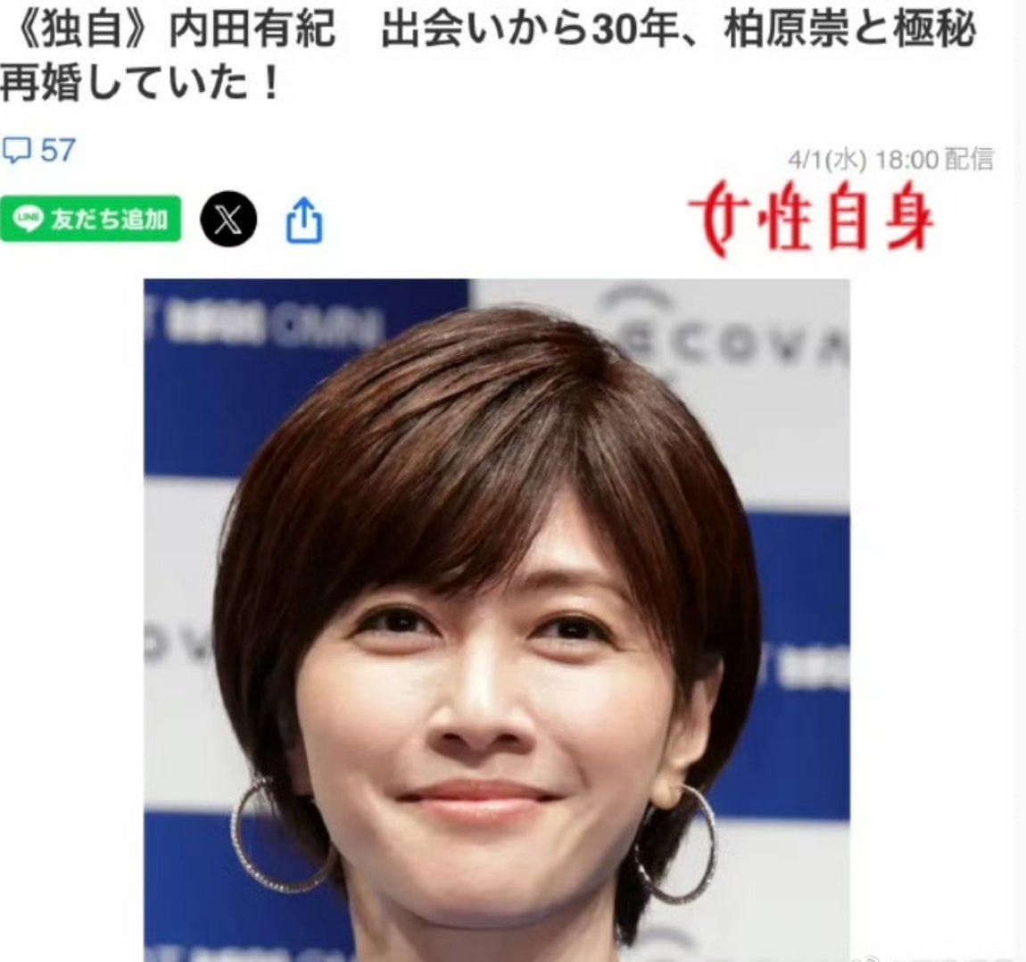 内田有纪柏原崇结婚日本媒体《女性自身》独家报道，两人于2026年3月秘密登记结婚