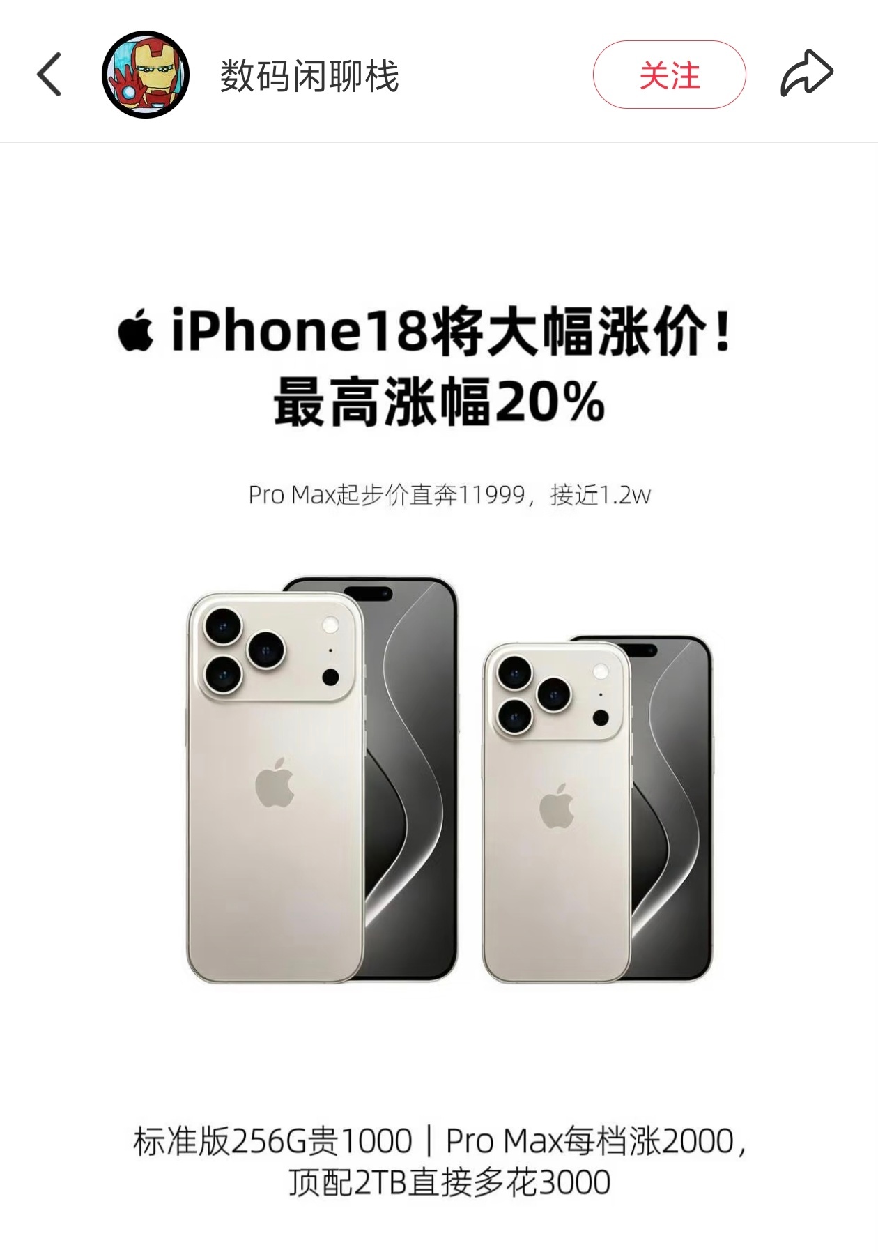 九月份即将发布的iPhone18系列或将大幅涨价，万元机成为起步，又可以拿着装X