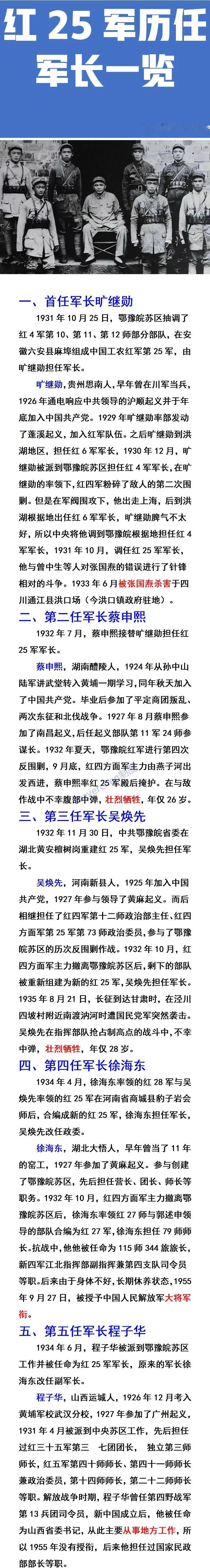 红25军历任军长姓名、结局一览
第一任军长：旷继勋；
第二任军长：蔡申熙；
第三