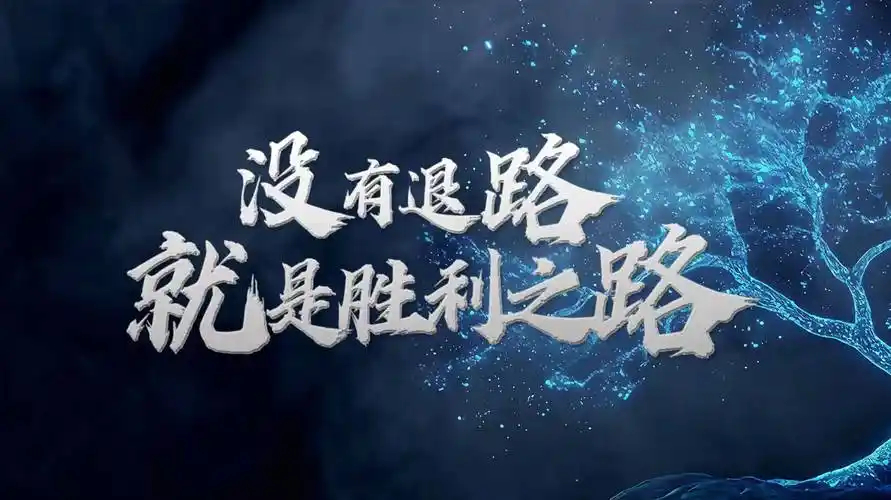没有退路 ，就是胜利之路WIN  可能就是荣耀想要放手一搏的系列吧所以作为荣耀唯