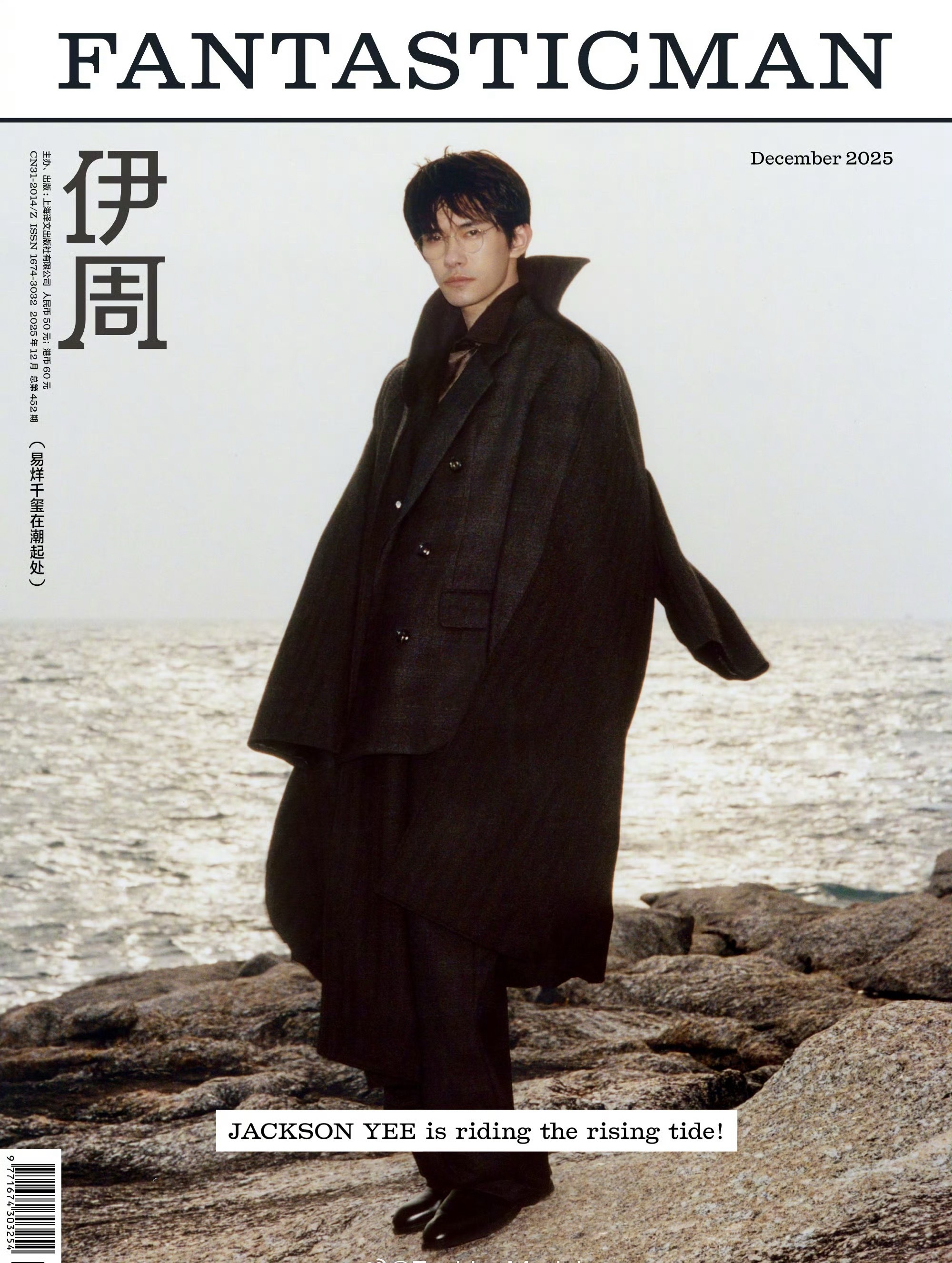 易烊千玺杂志 登上Fantastic Man 12月刊封面，也是创刊+复刊的首位