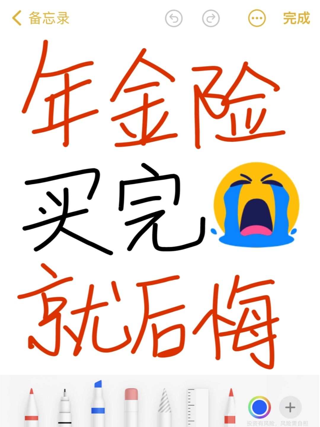劝退贴！普通人买年金险，90%的都后悔了