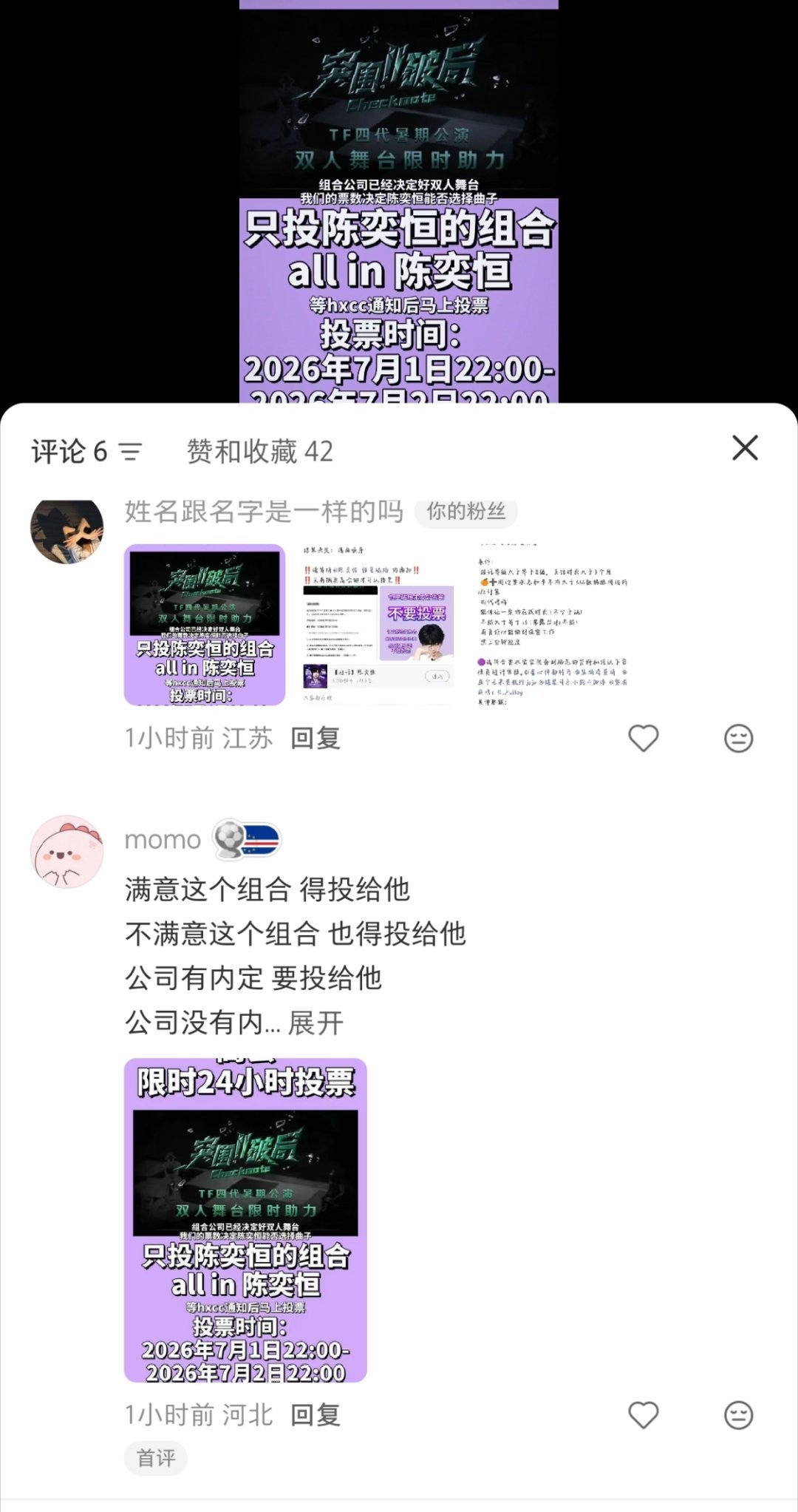 我想知道这两个宝子到底是谁？从前段时间🍊 卖周边，到现在投票，基本每条作品都有