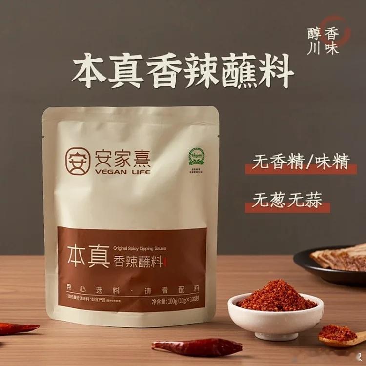 【周末专属抽奖｜铁粉群福利】“空口吃也很香”的纯素香辣蘸料，无添加，无葱蒜。我将
