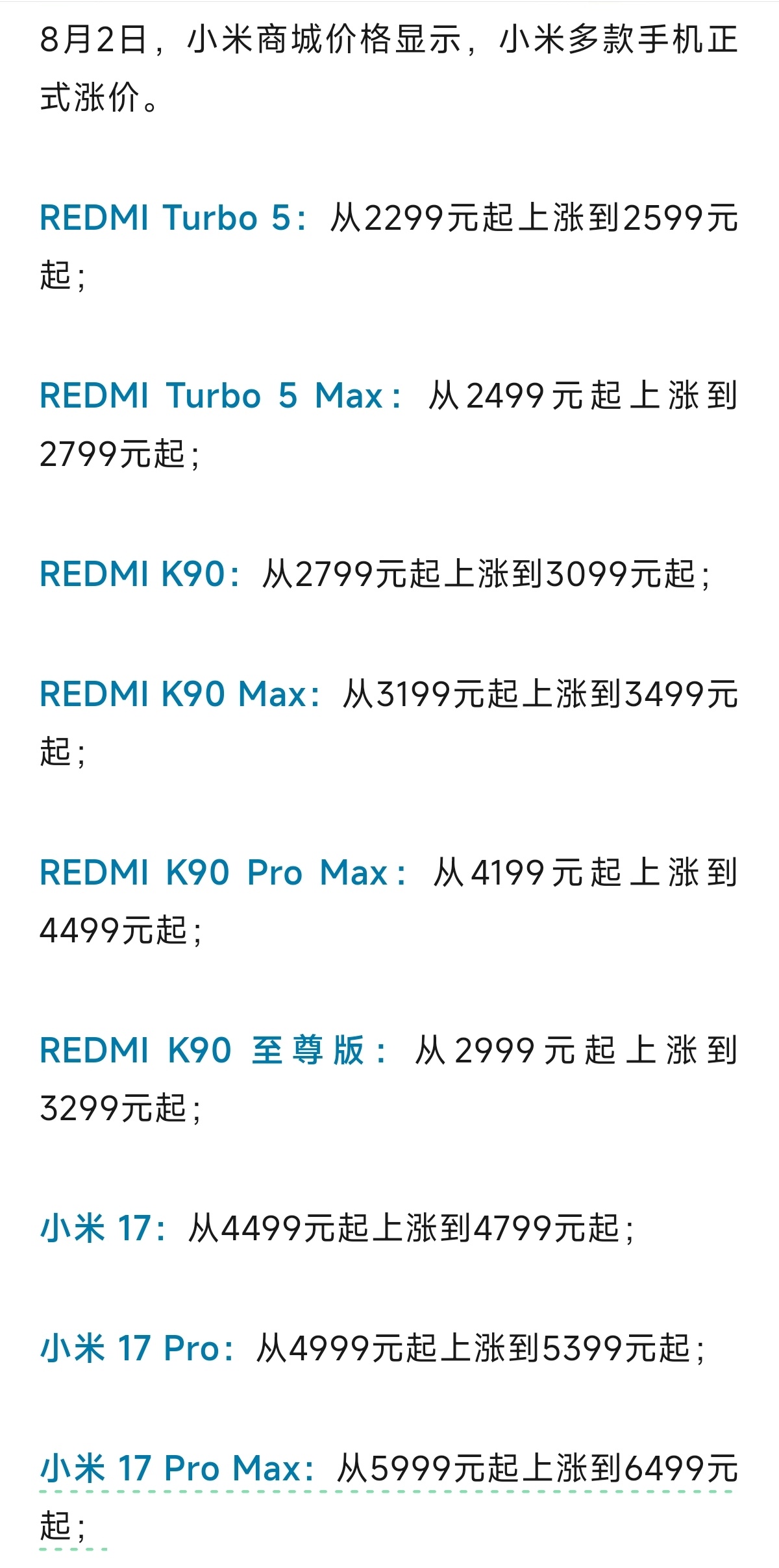 小米多款手机今起正式涨价 喜欢Q3的内存闪存报价吗？Q3开始内存闪存涨价速度变慢