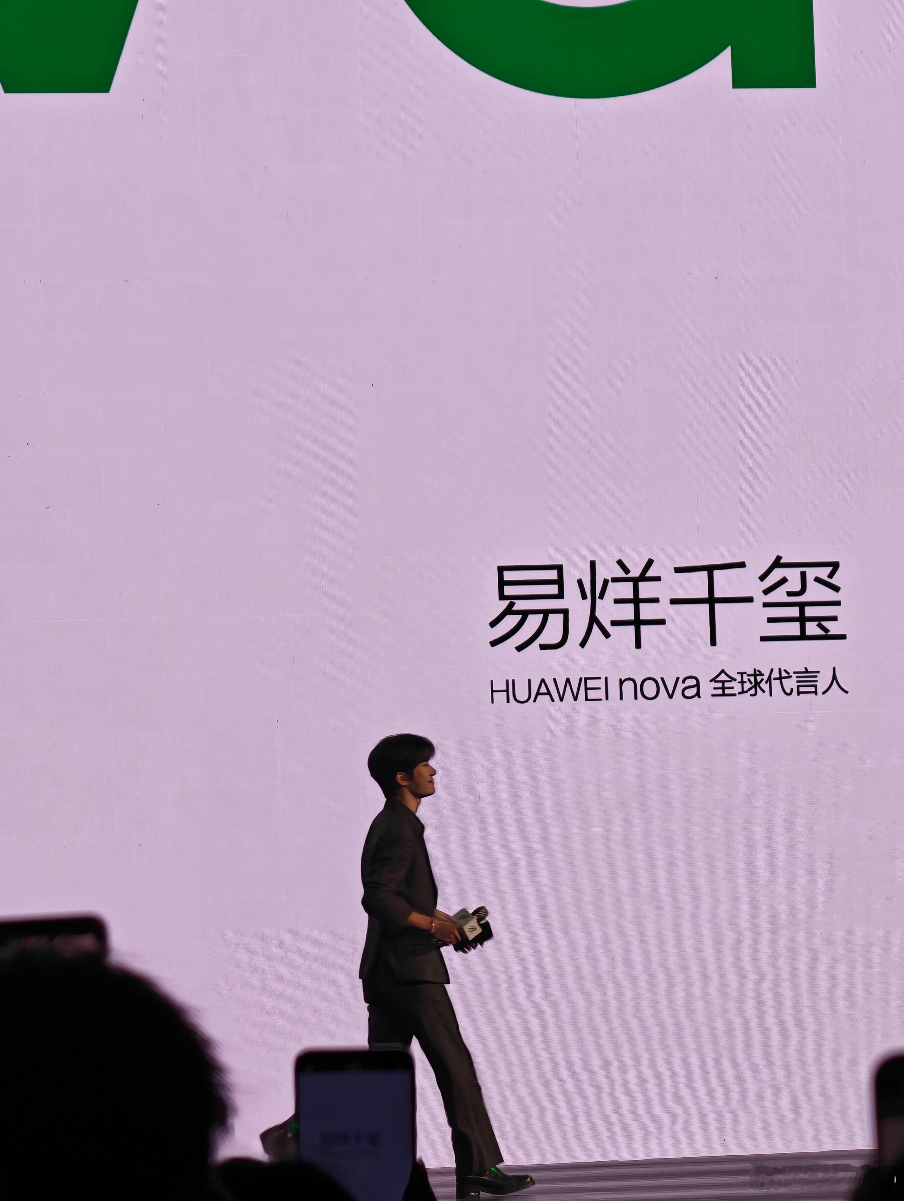 华为nova15及全场景新品发布弟弟 易烊千玺还是一如既往地帅