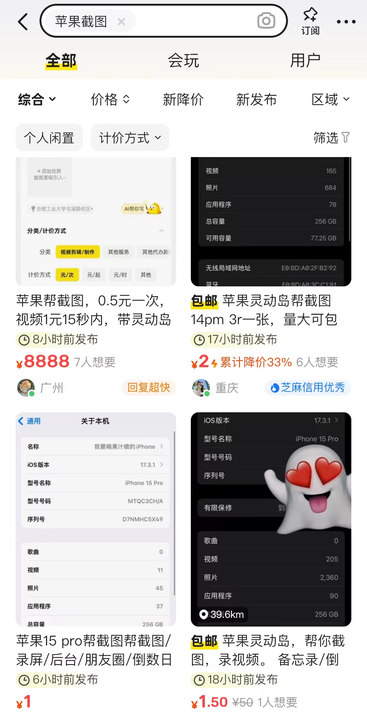 #苹果帮截图 5块一张# 热搜了就已经没得赚了，5块钱已经贵了，开始卷起来了[笑