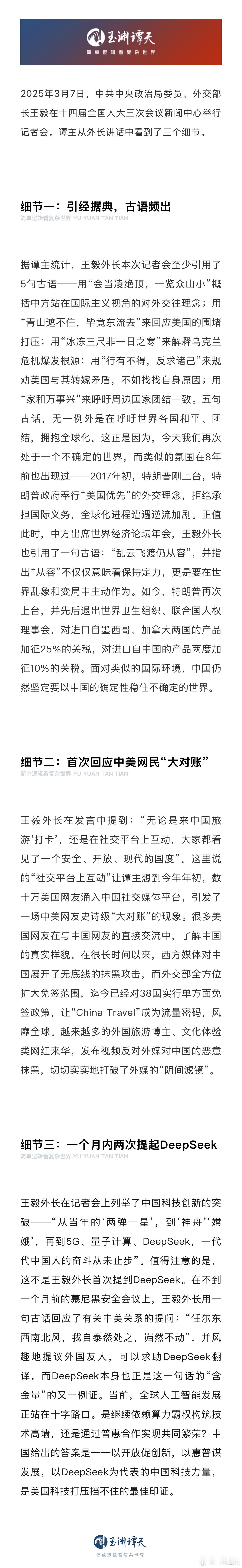 【独家解读：两会外长记者会的三个细节】王毅用的五句古语是什么意思 王毅一个月两次