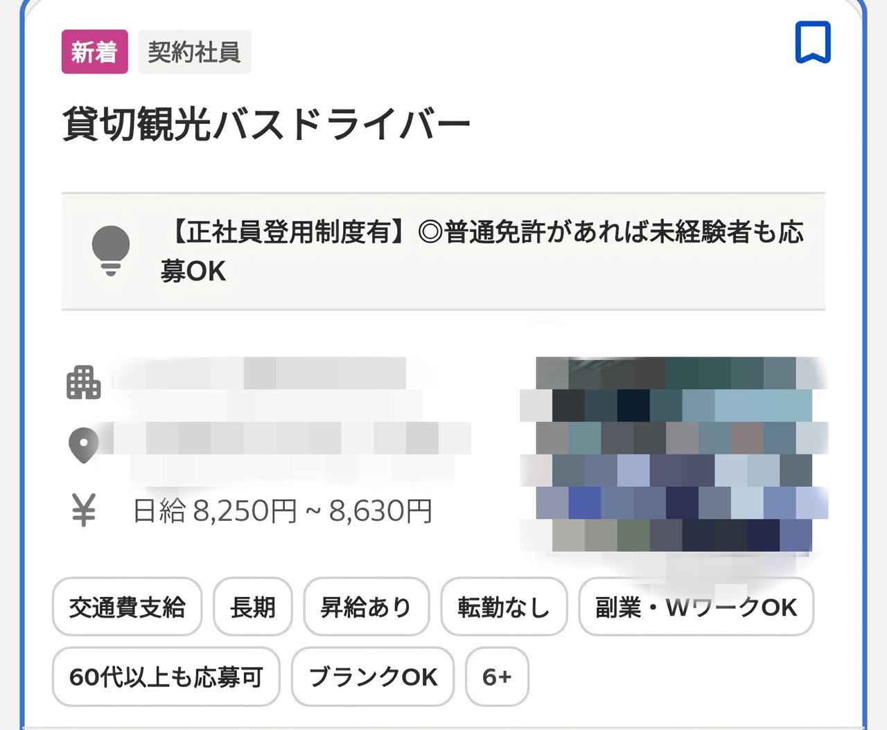 最近日本包租观光巴士司机岗位招聘，日本网友生气工资太低了。
　　岗位：包车观光大