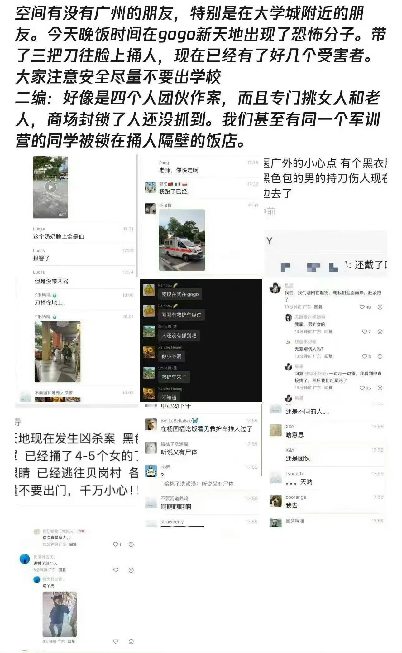 广州警方通报一男子持刀伤人 伤者经救治均无生命危险。[围观]  ​​​