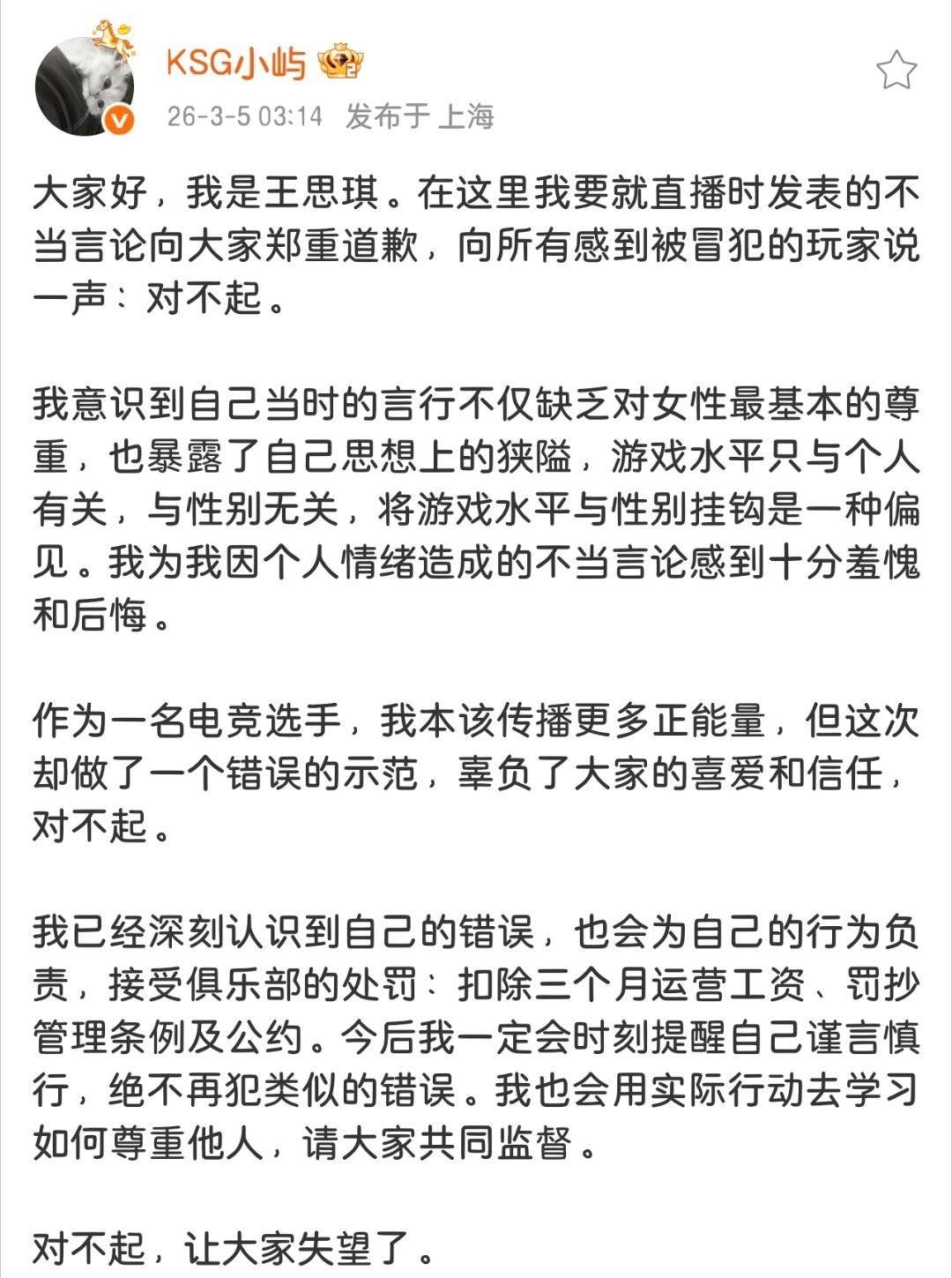 小屿就直播时发表不当言论道歉 