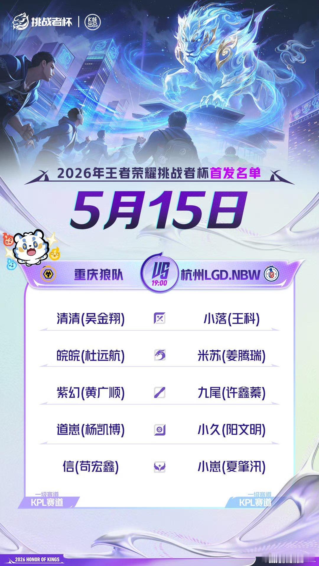 狼队对战LGDNBW ｜首发名单解说席：瓶子 黄超 主持人：灵儿 英凯评论席：小