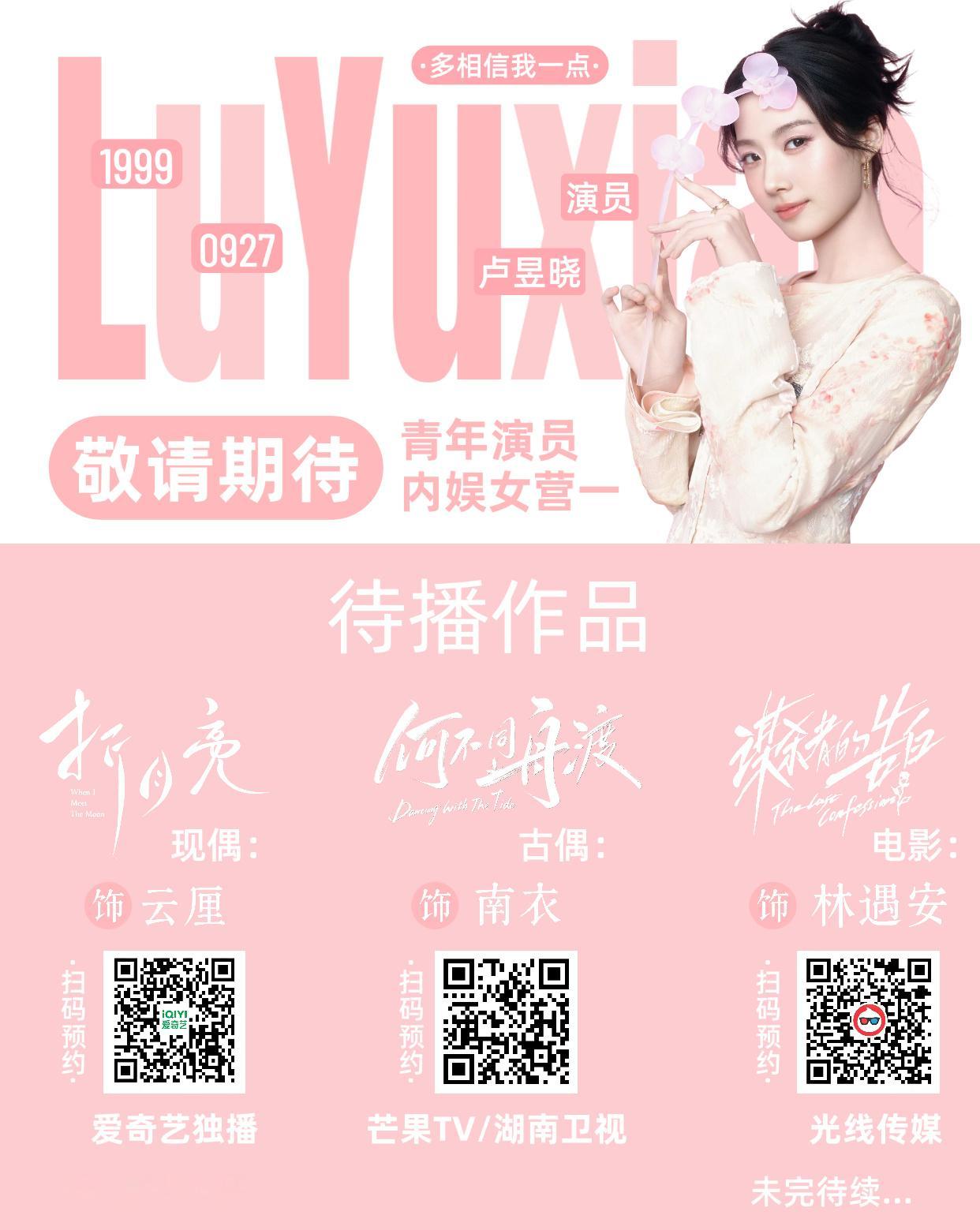 卢昱晓商务博开精选期待卢昱晓，静待每一部待播作品与角色呀 