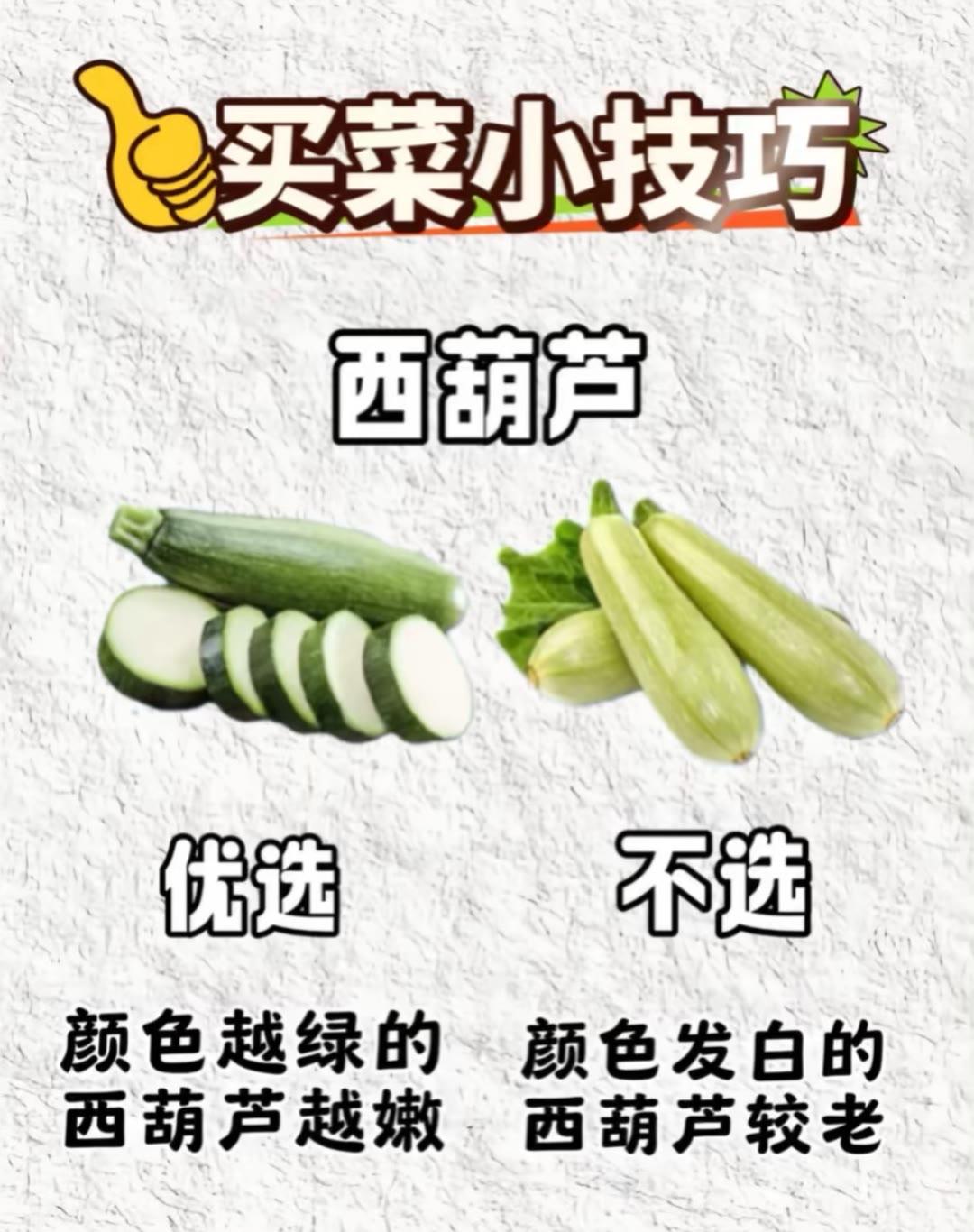 安利买菜小技巧 生活小常识 每天一起涨知识买菜挑选小技巧 买菜技巧指南 买菜正确