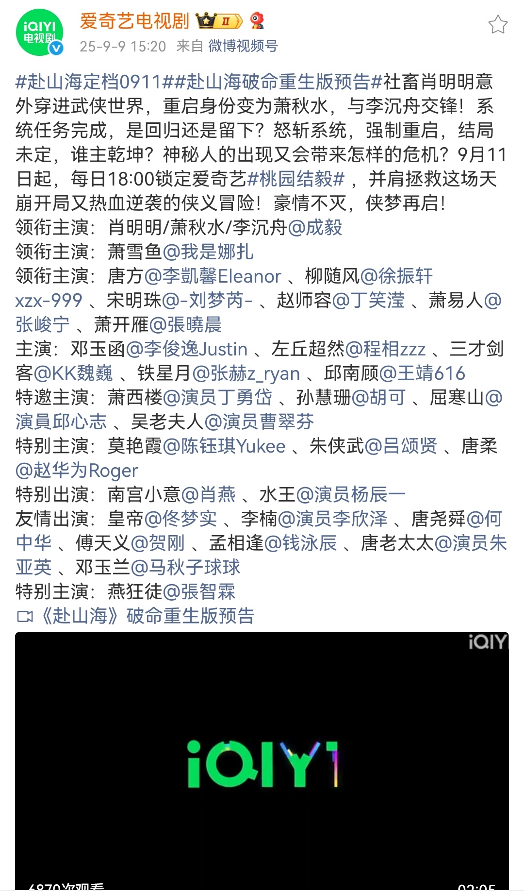 成毅赴山海定档了，李凯馨没换角，没换脸。[笑cry] ​​​