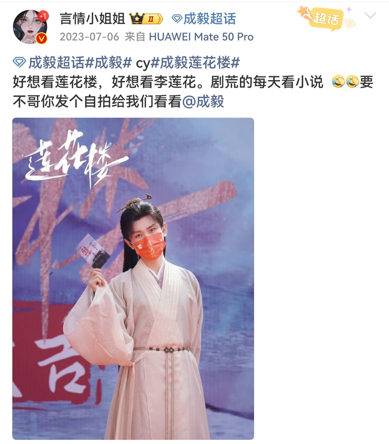 三年前的今天在催莲花楼