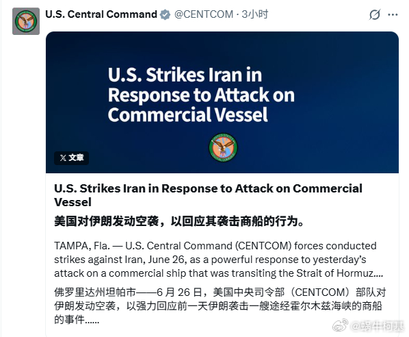 又开打了，美国空袭伊朗，号称是惩罚伊朗打击偷摸走阿曼路线船只一事来源：CENTC