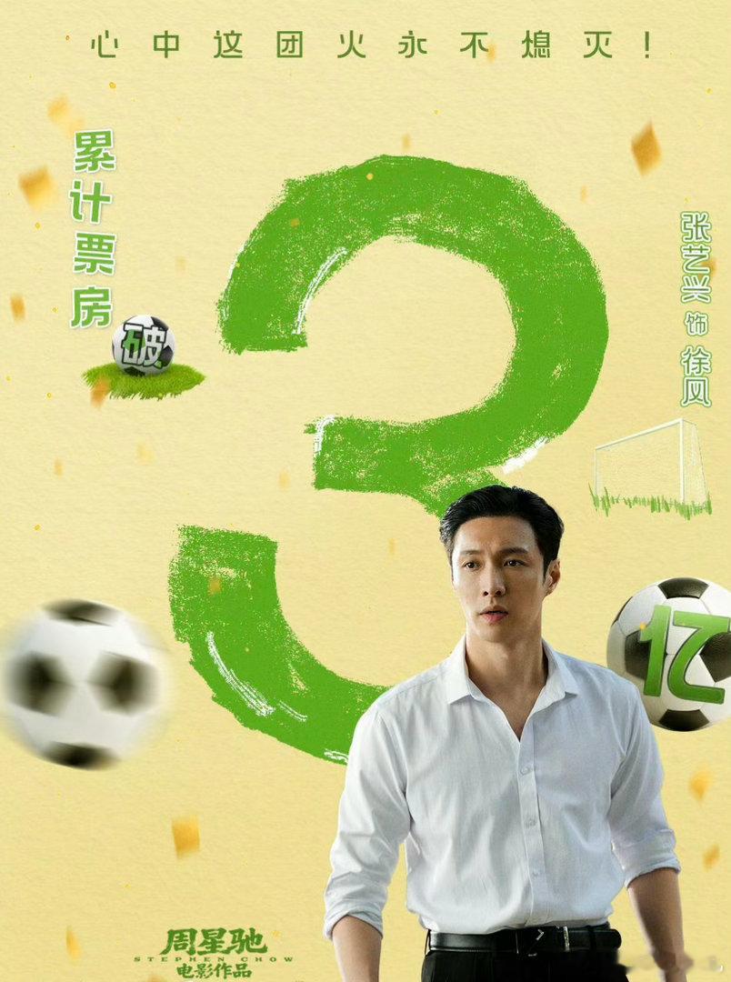周星驰张艺兴双人饭撒张艺兴烧腿毛的戏居然拍了几十条 路演现场星爷和张艺兴一起脸颊