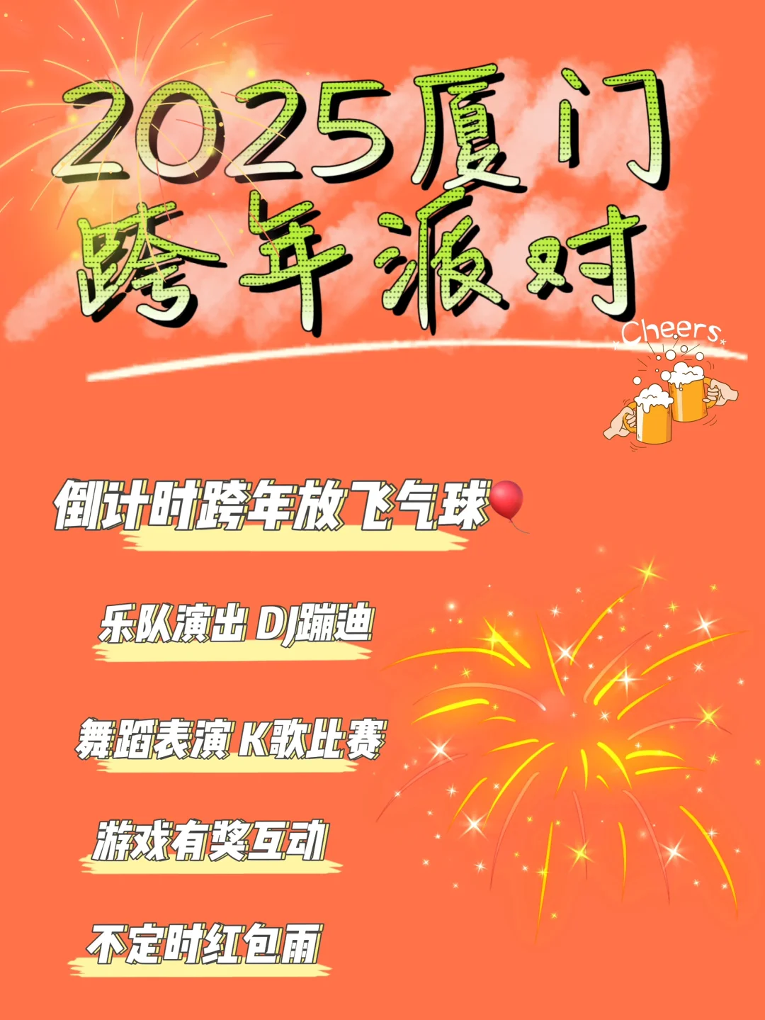 厦门跨年倒计时！！！！想来的快来报名！