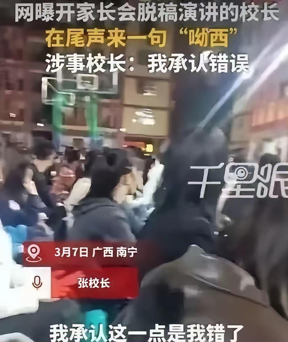 🌙广西南宁，一校长在开家长会时，因为讲得太兴奋，很自然地说了一句“哟西”，但在