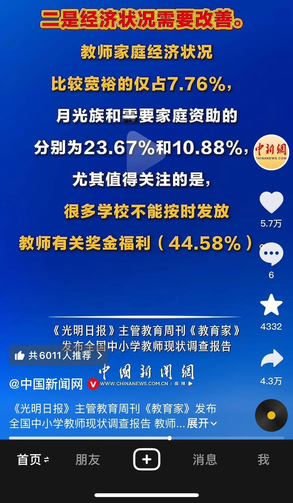 老师经济状况待改善的主要原因有3点：
第一，年轻老师薪级低，工资低。
教师群体中