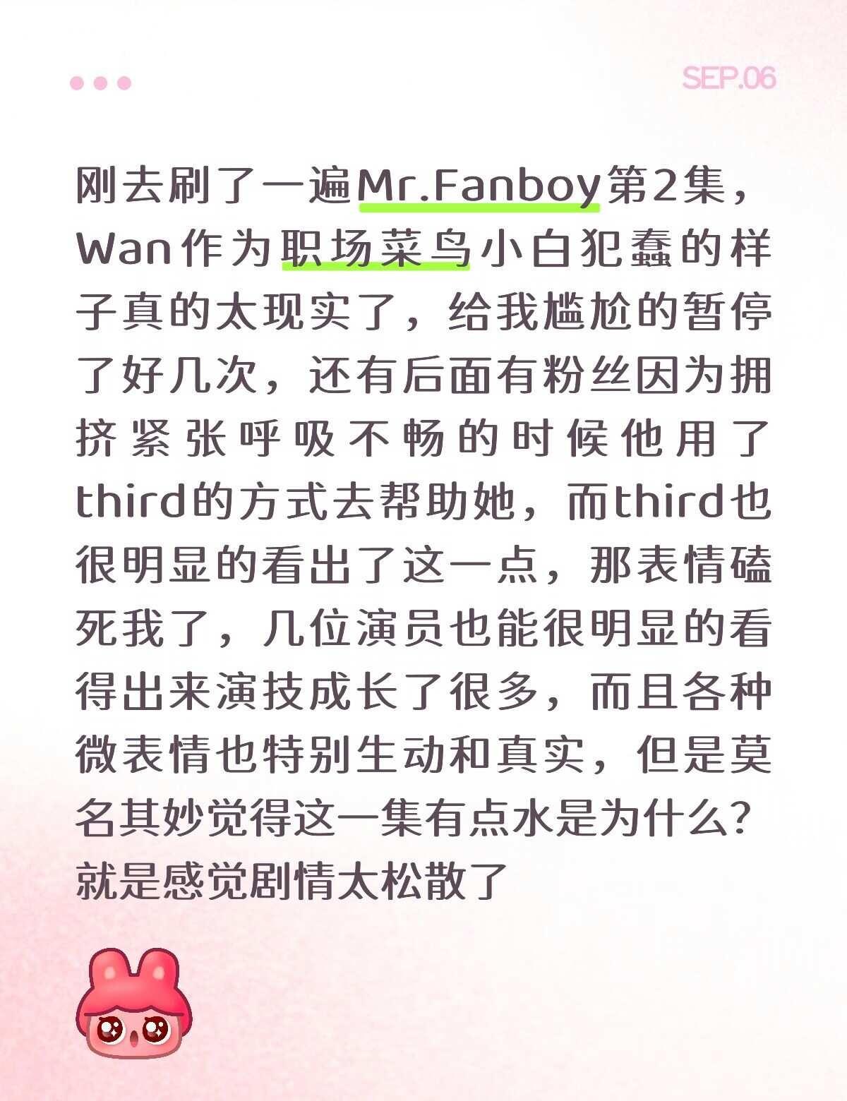 说实话看到围读剧本的时候我真的捏了一把汗，有些部分尴尬的我暂停了好几次在床上狂锤