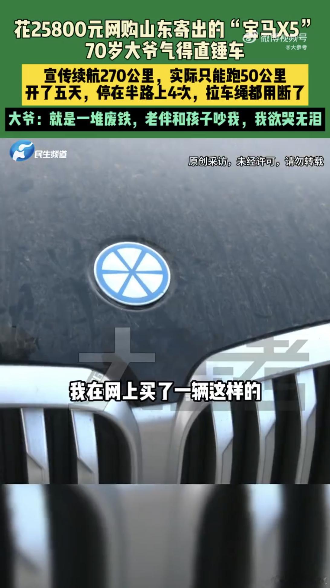 大爷2万买宝马5天趴窝4次拉断绳 当这个车标出现的时候，我就觉得这辆宝马不简单 