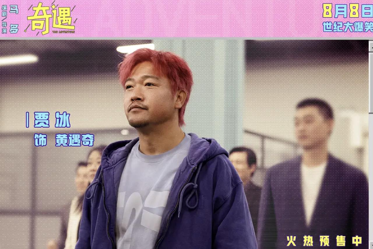 贾冰新片《奇遇》到底好看在哪里？

不是这部电影的穿越概念有多绝，而是这次贾冰的