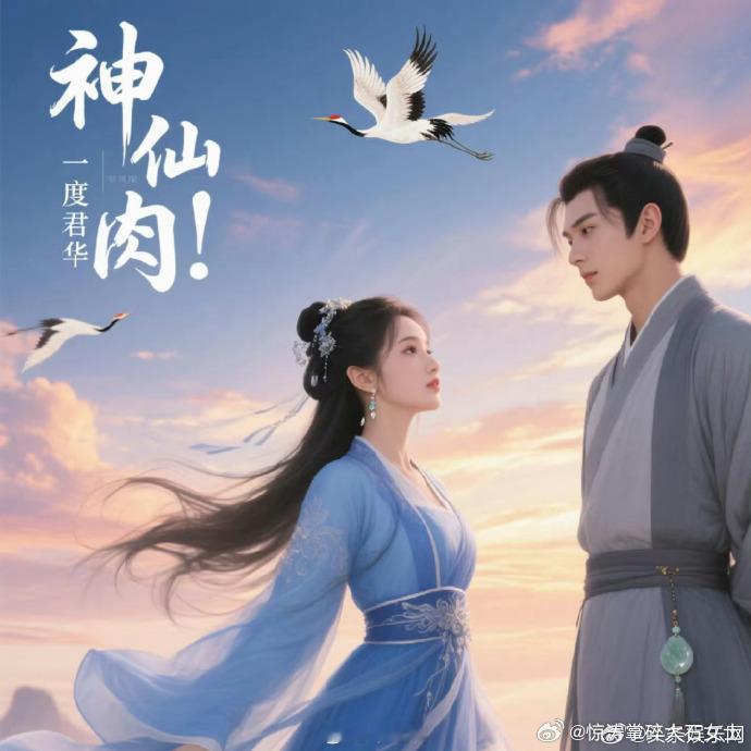 神仙肉原著尺度虞书欣神仙肉人设神仙肉 虞书欣 好夸张，虞书欣确定出演《神仙肉》，