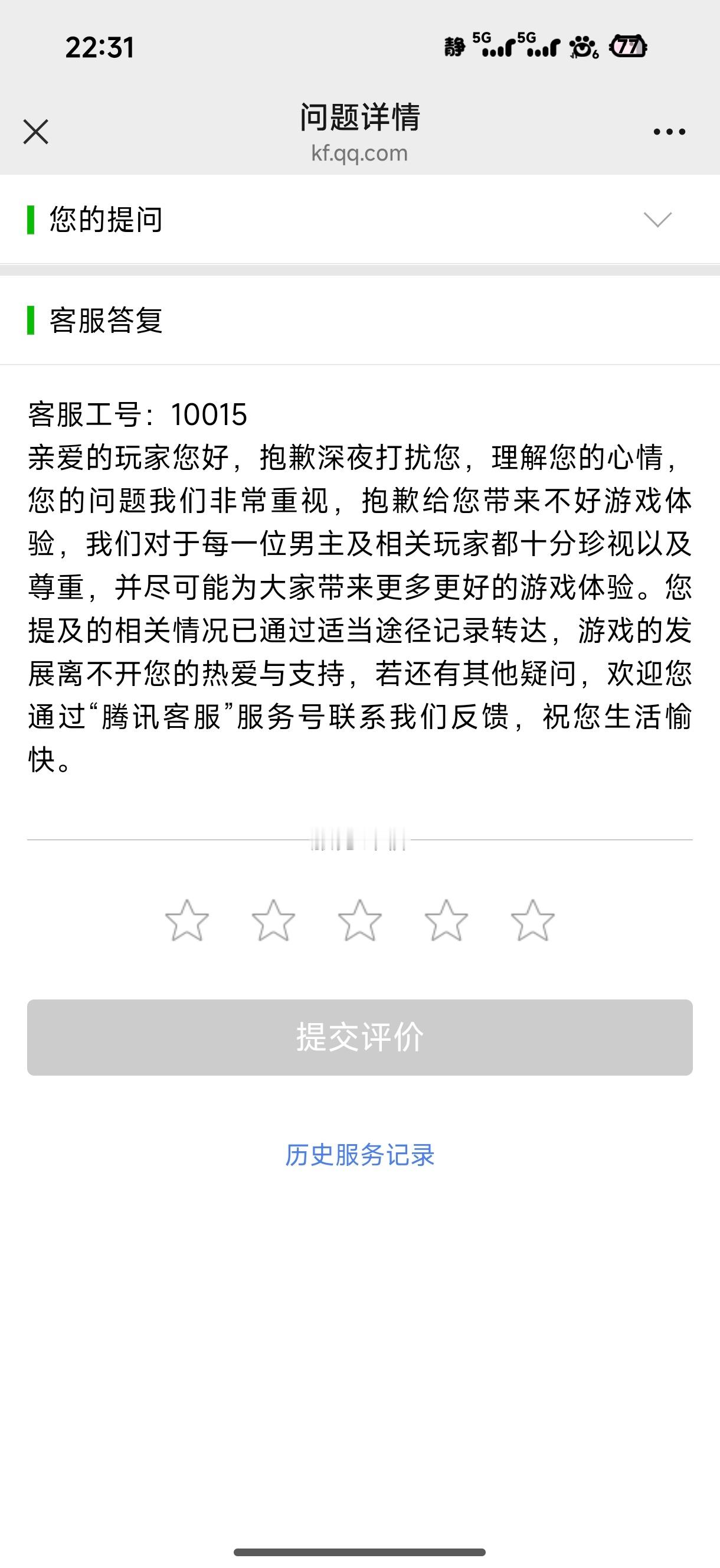 疼讯客服也是倒霉啊。因为旗下游戏各种犯贱操作晚上十点多还要回消息。 