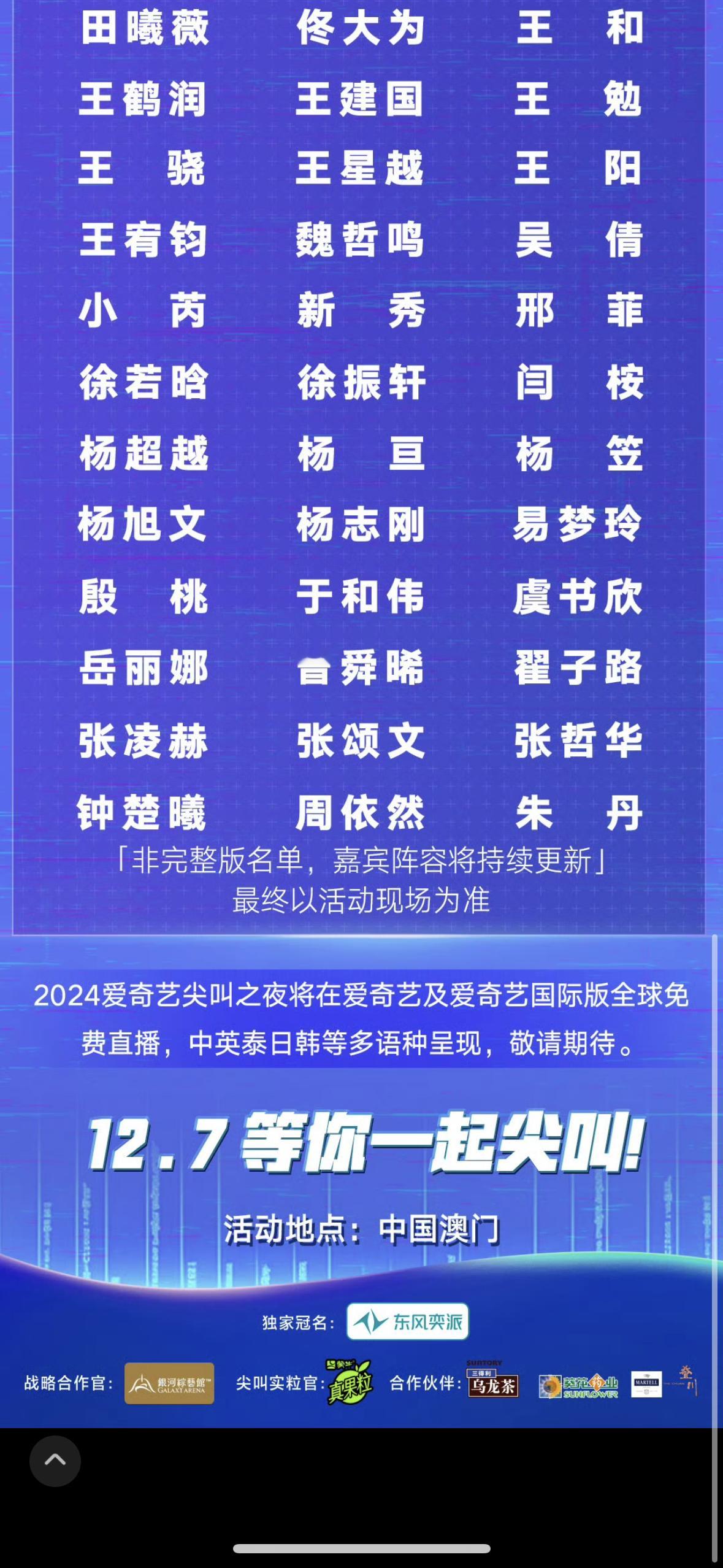太好了。。想看张哲华走红毯（爱奇艺尖叫之夜走红毯吗 