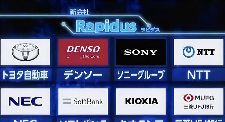 在日本政府支持下，索尼、丰田、铠侠、软银、日本电气等日本企业共同出资成立芯片代工