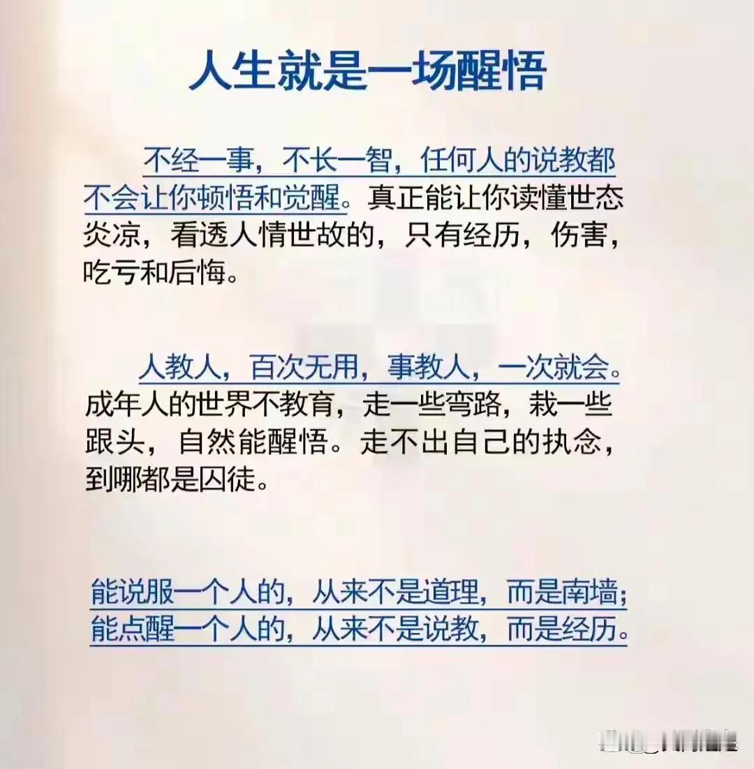 醒悟的过程是痛苦的，但每一次的醒悟都是成长的契机，人生就是一场不断醒悟的过程。人