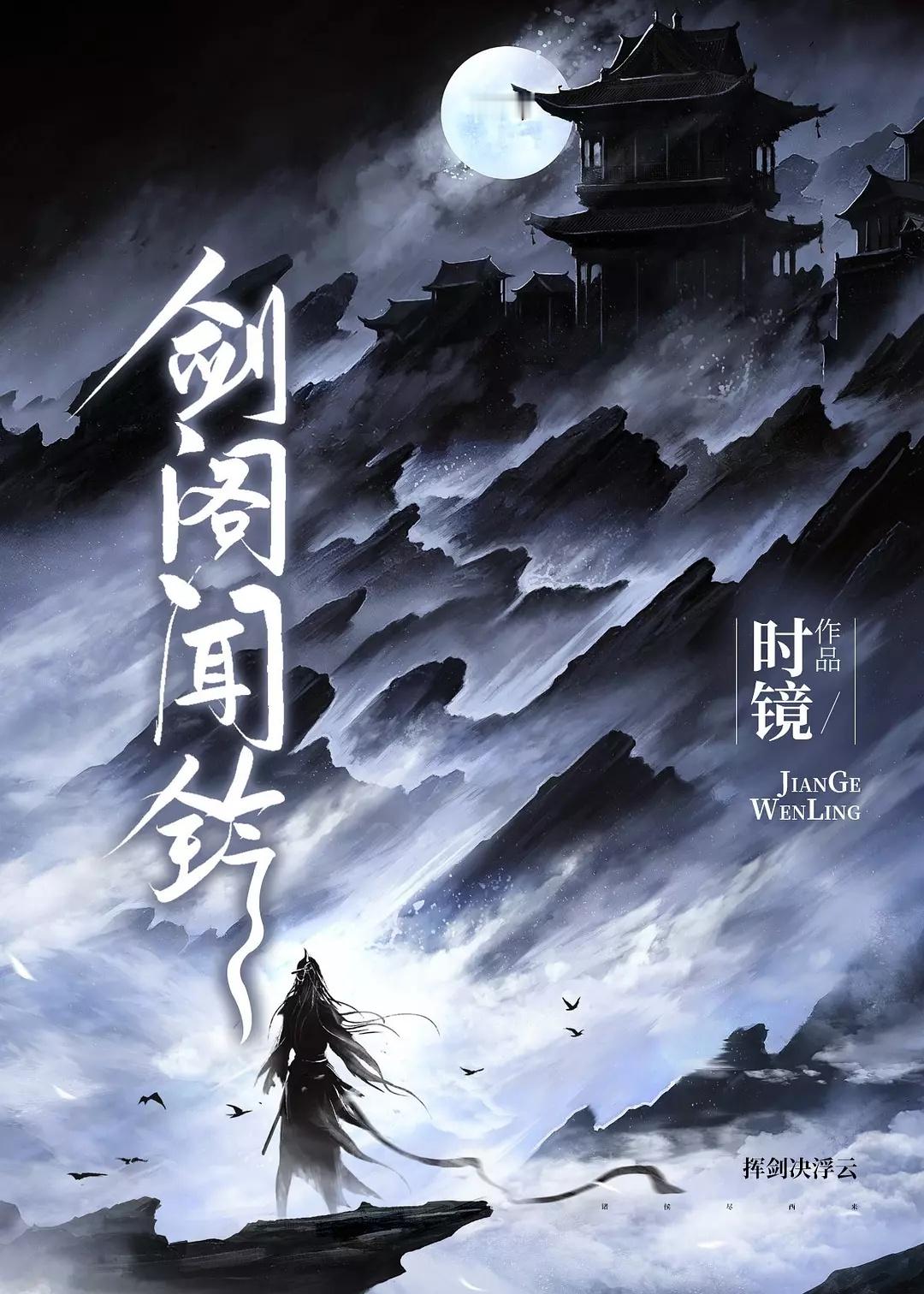 🍉《剑阁闻铃》周也 ​​​