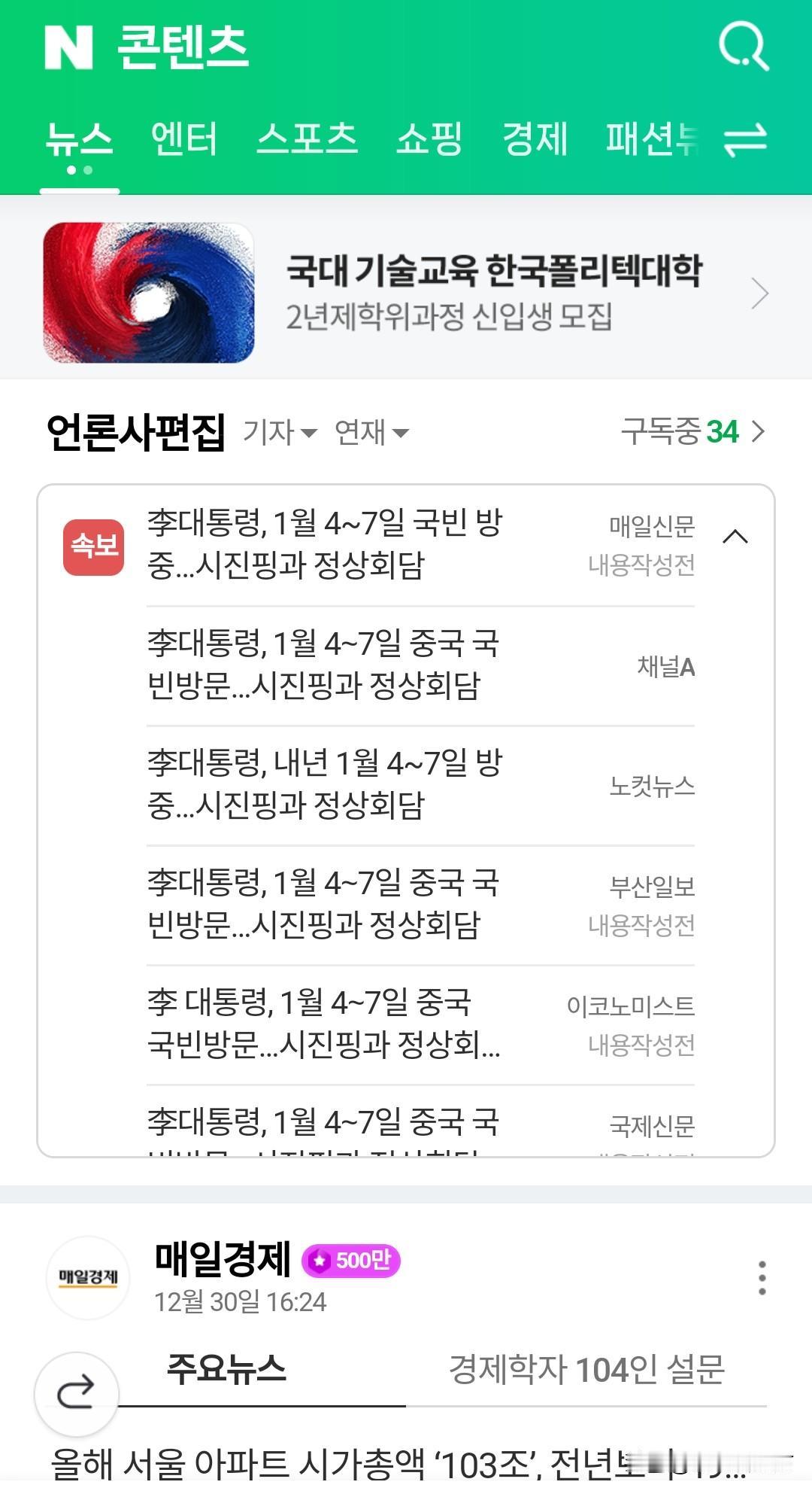 此时此刻，韩国媒体都在以“快讯”方式报道李在明即将访华的新闻。