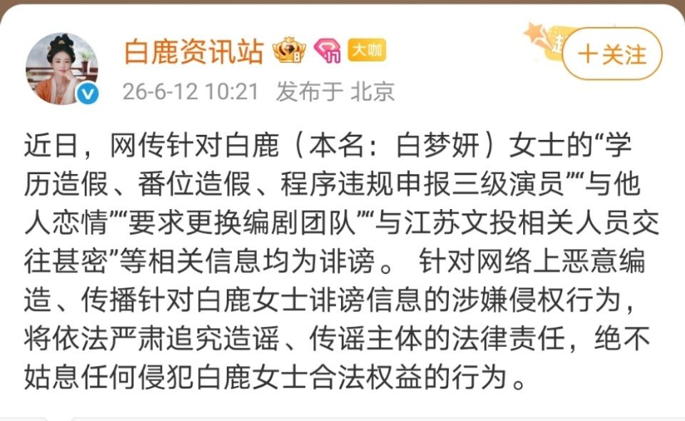 白鹿方六连辟谣你们一直要的回应来了，全都是诽谤！ 