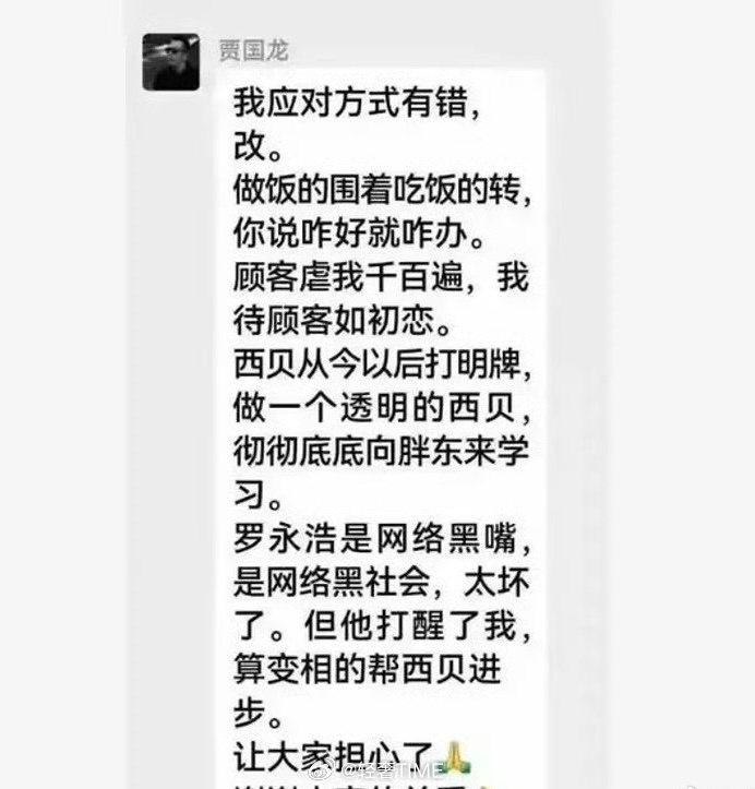 贾国龙称西贝今后将打明牌西贝创始人称应对方式有错今天把罗永浩悬赏20万的新闻链接