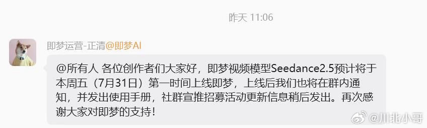 终于来了！Seedance2.5明天正式上线！ 