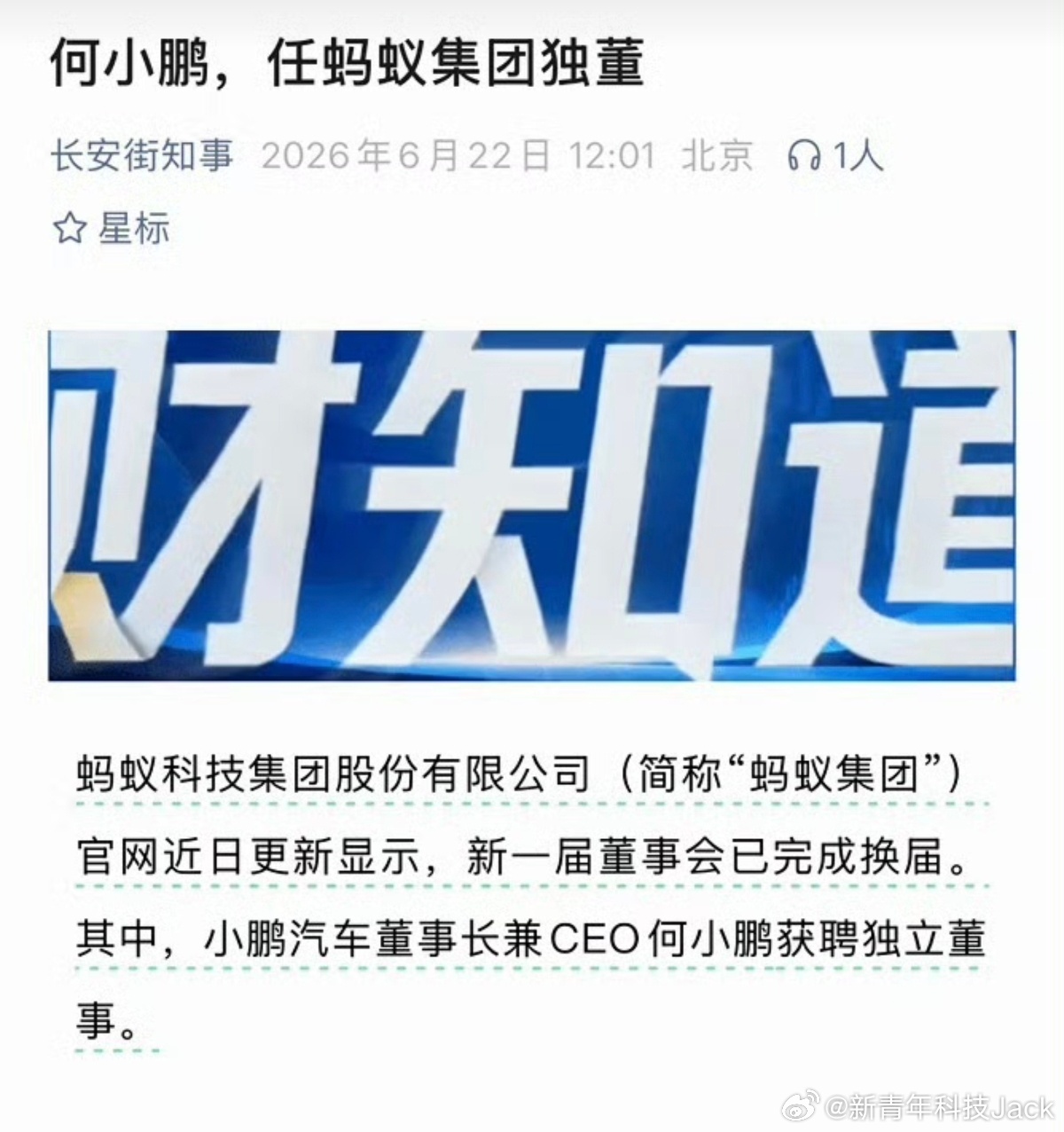 何小鹏任蚂蚁集团独董具备前沿科技产业实践及企业管理经验，为蚂蚁集团的AI战略提供