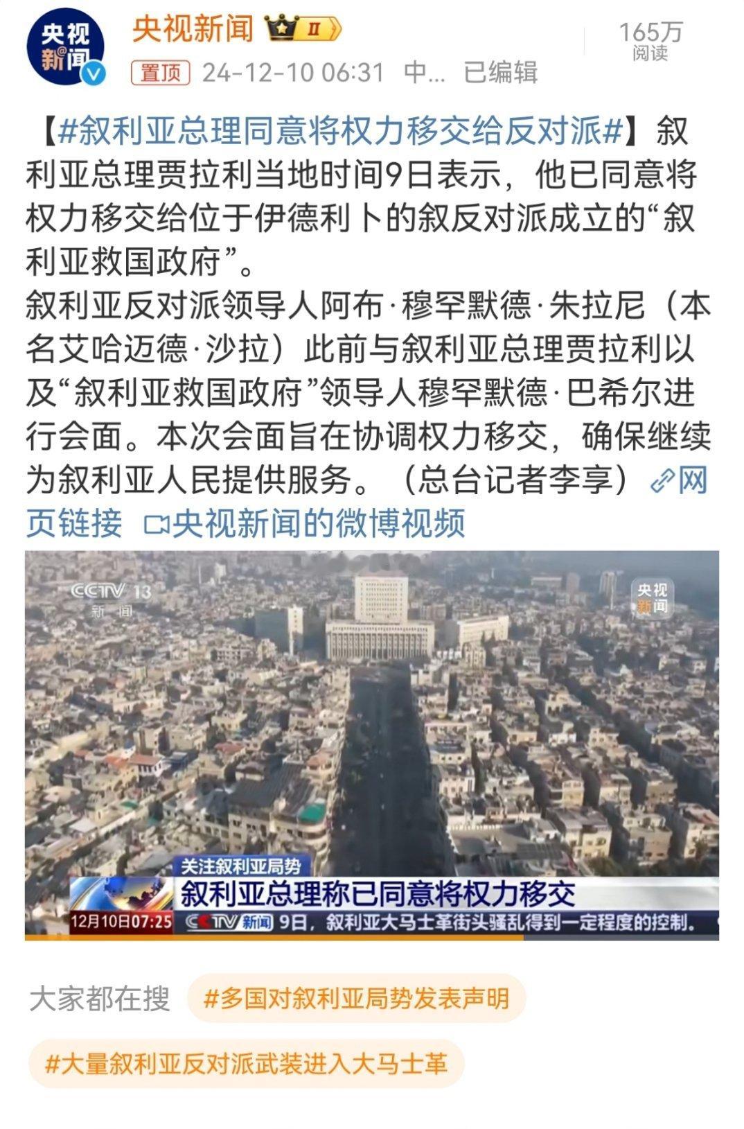 叙利亚总理同意将权力移交给反对派 这个总理其实早就叛变了，要不怎么敢留在国内。现