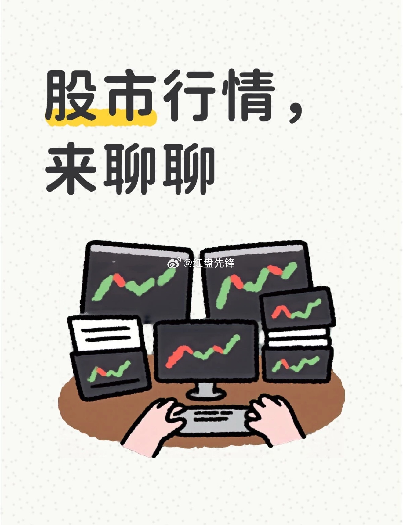 最近大盘大跌来回拉扯，心脏不好的这段时间尽量少看盘。大家看法分歧太大，行情大幅震