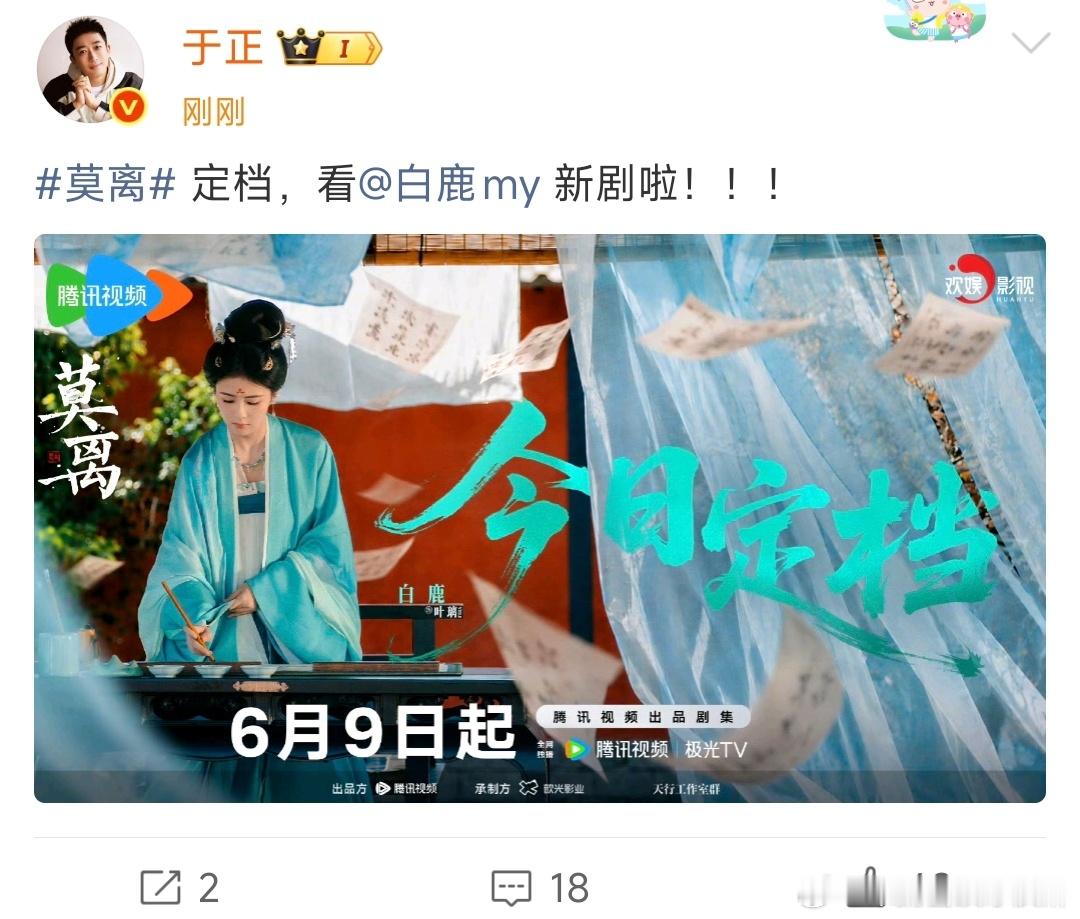 于正宣传白鹿莫离于正帮白鹿宣传莫离于正宣传白鹿莫离知道了 