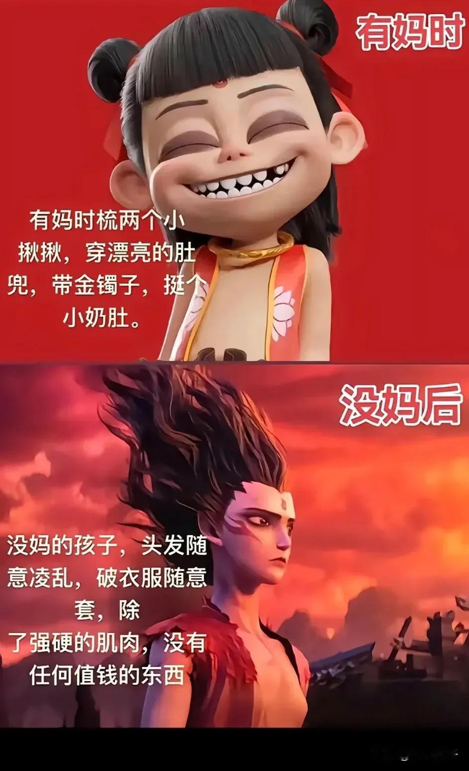 哪吒娘说了一句:

娘从来没在乎过你是魔是仙，娘只在乎你是娘的儿。让我突然觉得孩