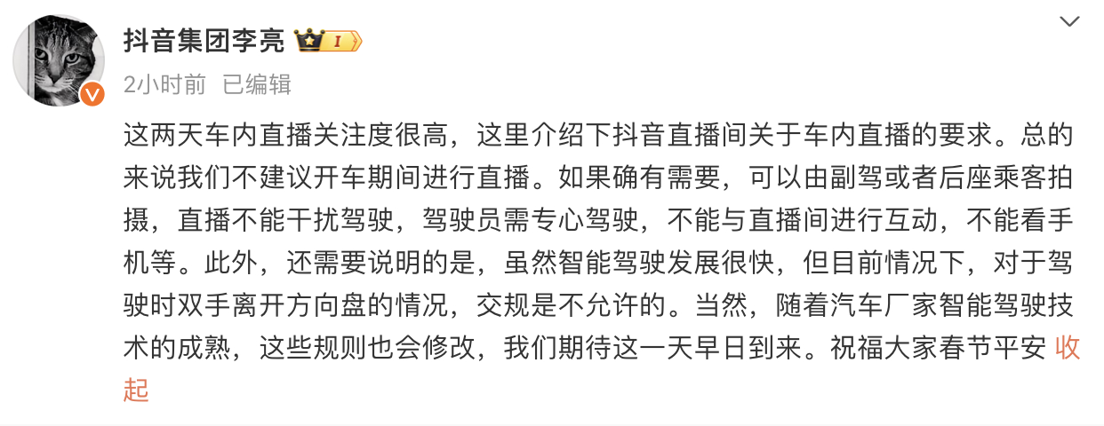 抖音副总裁回应雷军、余承东直播间被封：平台不建议在开车期间进行直播日前，雷军、余