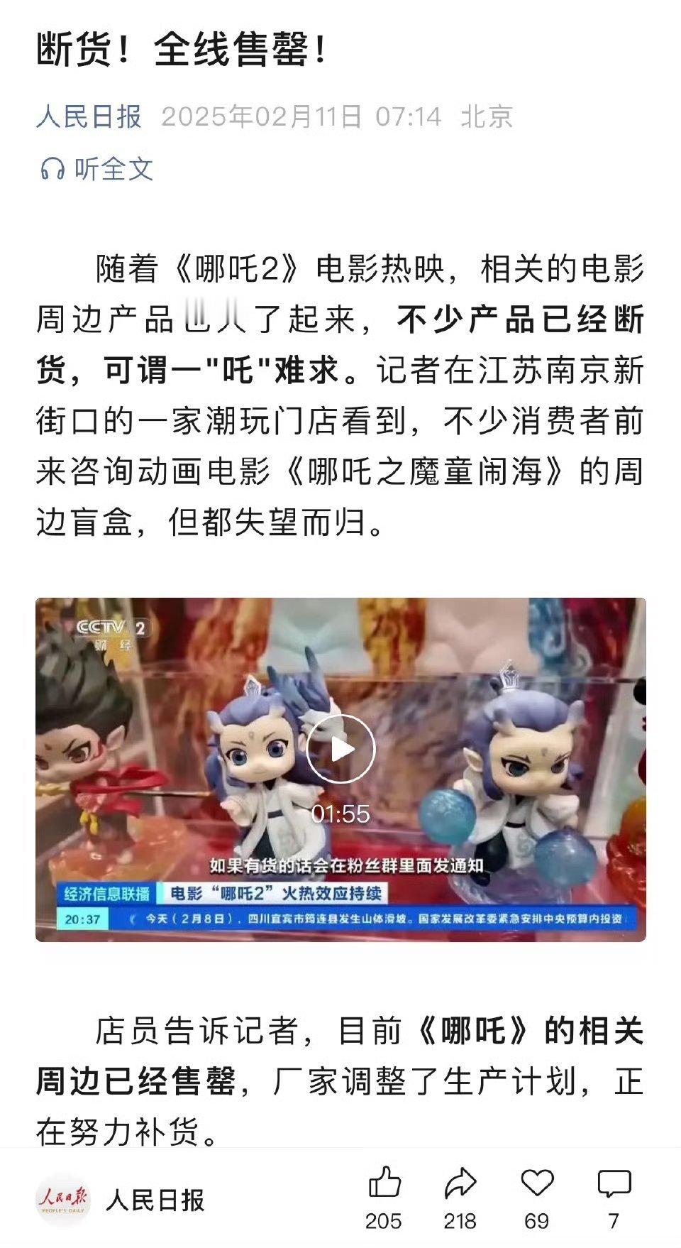 好莱坞制片人盛赞哪吒2是大片  哪吒上了11次人民日报  那是呀！！毕竟我们哪吒