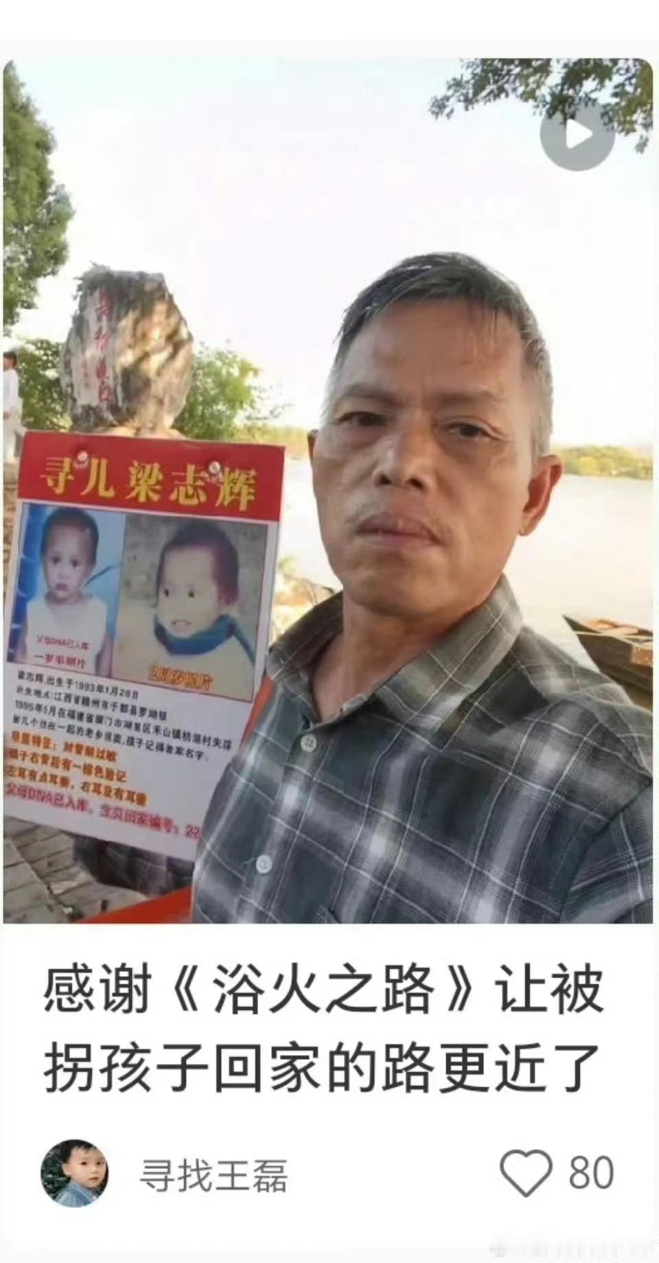 #浴火之路影响力#感谢浴火之路，让被拐的孩子离回家的路更近了 ​​​