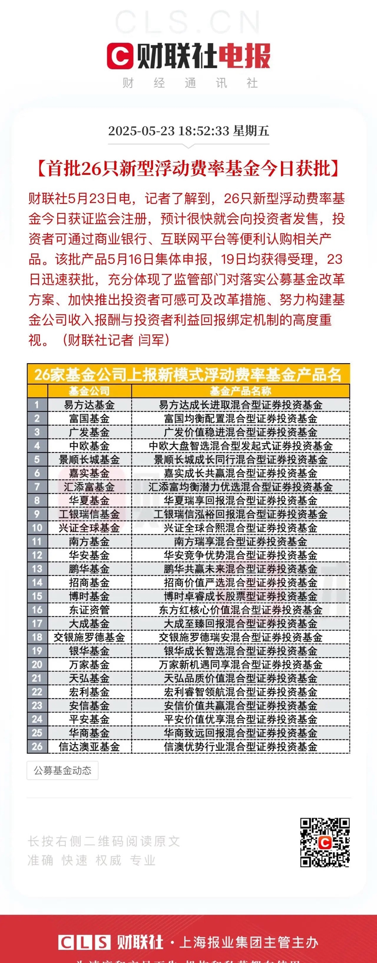 首批浮动费率机制的26只基金来了！基金公司收入报酬与投资者利益回报挂钩，躺收管理