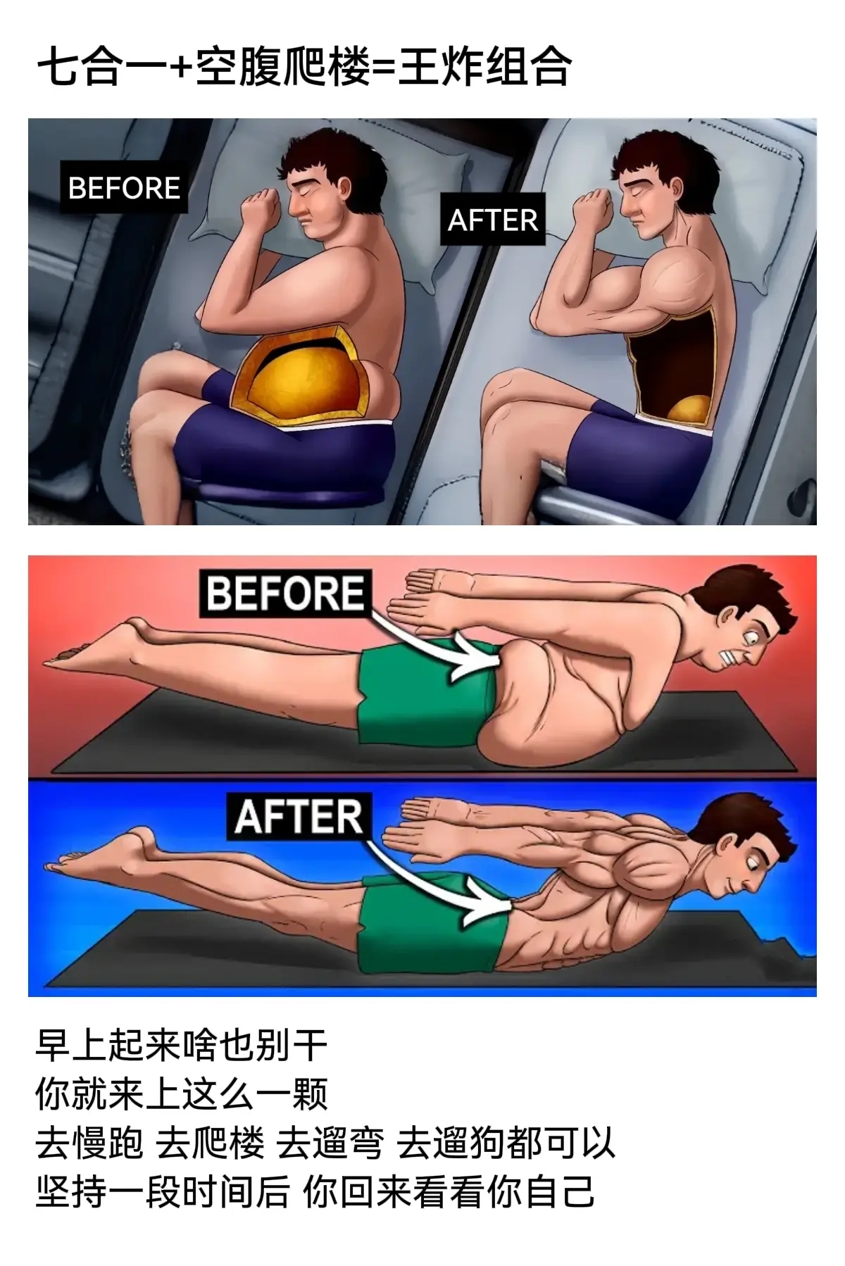 “让兄弟们进步最快的方法就是自律，保持每周都适量运动作息要规律与饮食规...