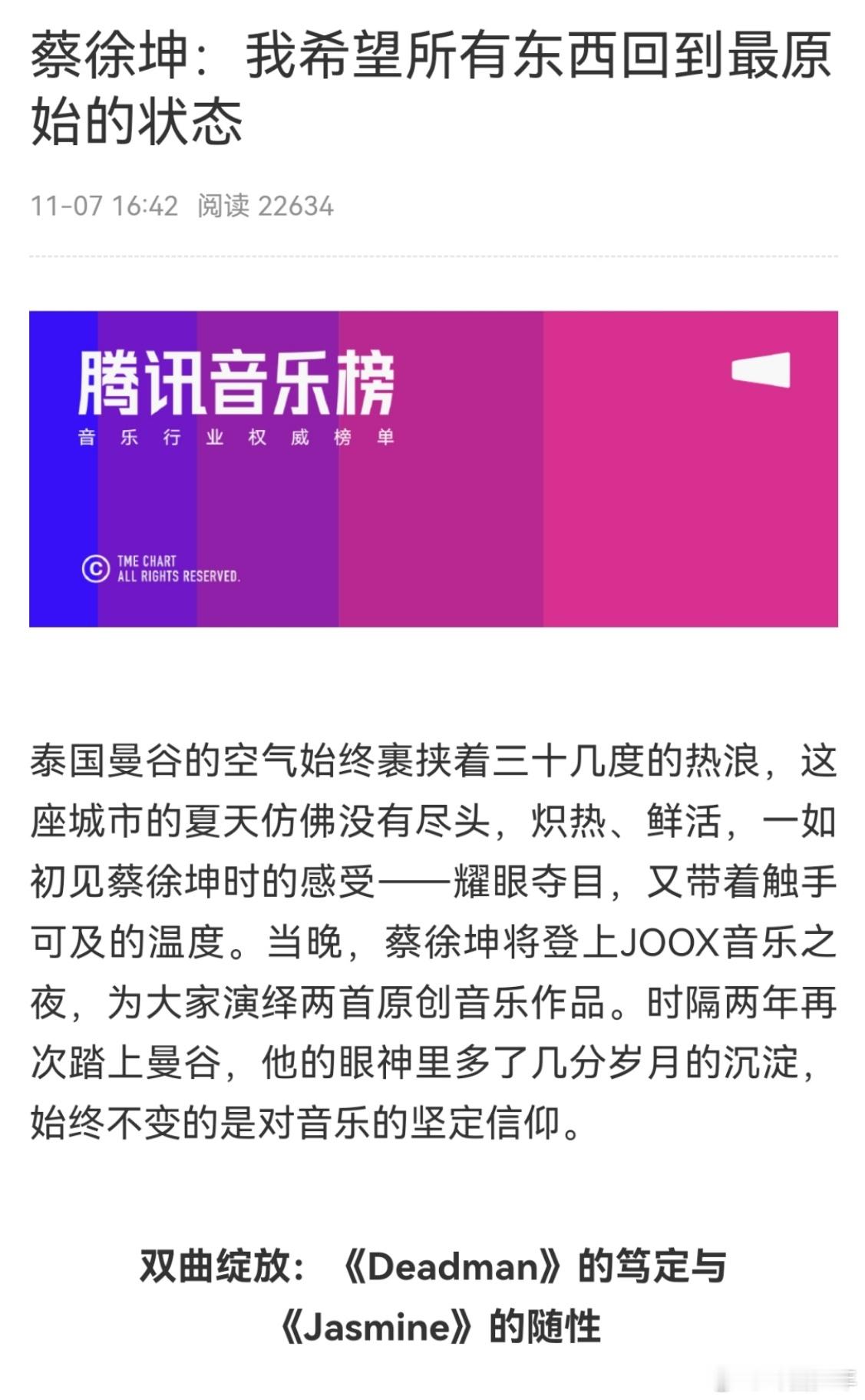蔡徐坤歌手专访 专访里的蔡徐坤太圈粉！从对音乐原始状态的执着，到《Deadman